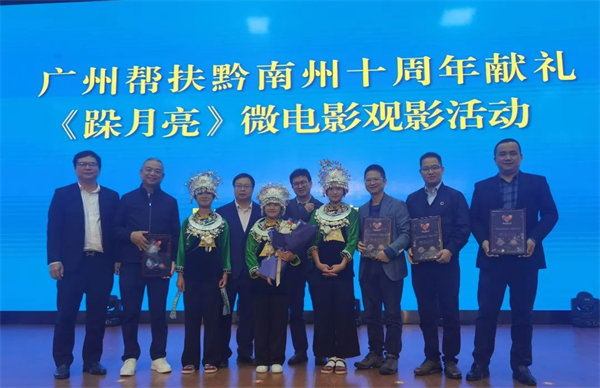 廣黔同心，攜手同行—廣東博皓應邀出席廣州幫扶黔南州十周年獻禮活動
